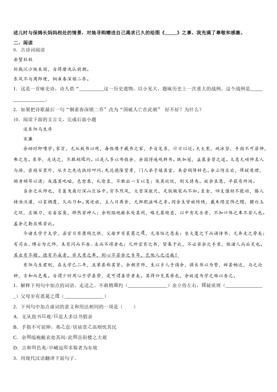 2026年江苏省南京市秦淮区四校初三3月模拟考试语文试题含解析_第3页