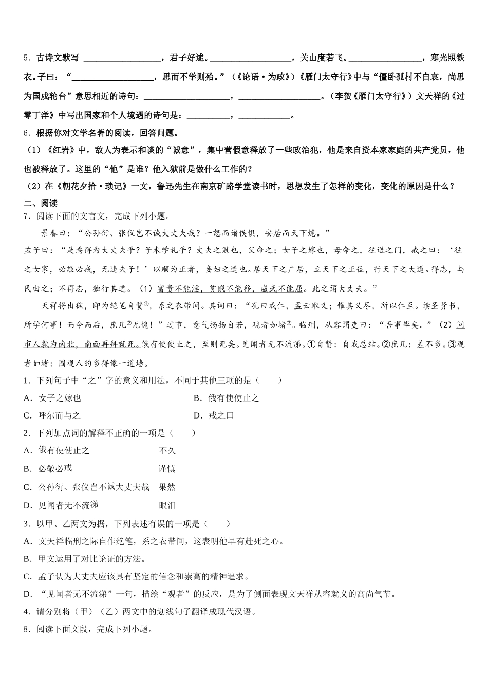 2025-2026学年江苏省南京市第二十九中学初三下学期四校联考试题（5月）语文试题试卷含解析_第2页