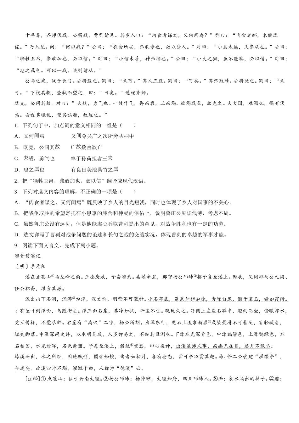 2025-2026学年江苏省南京市第二十九中学初三下学期四校联考试题（5月）语文试题试卷含解析_第3页