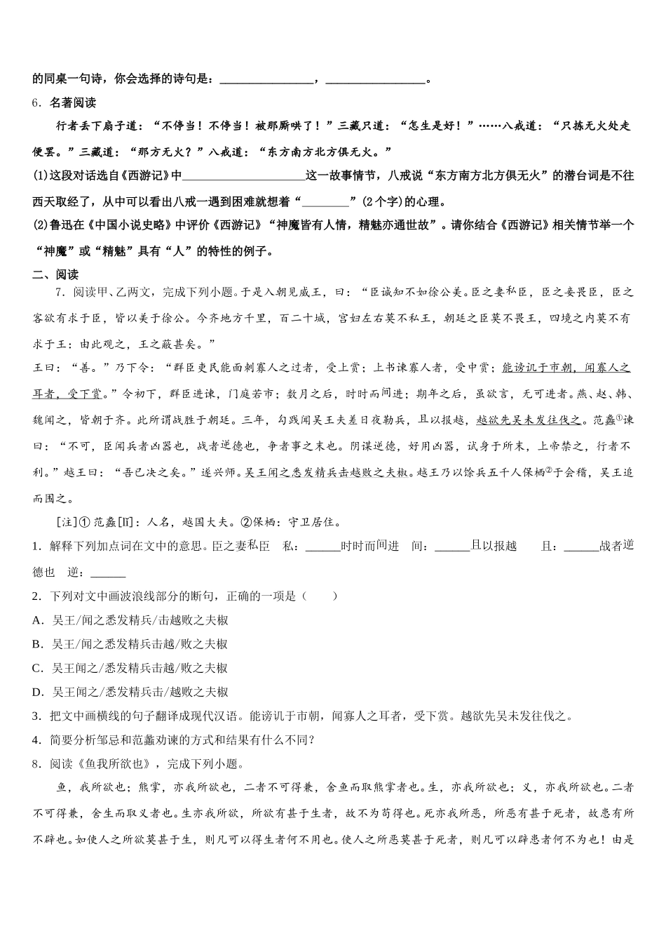 2026届江苏省盐城市东台市第一教育集团达标名校初三下学期期末调研考试语文试题含解析_第2页