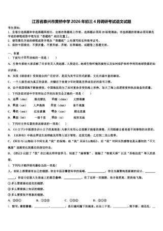 江苏省泰兴市黄桥中学2026年初三4月调研考试语文试题含解析