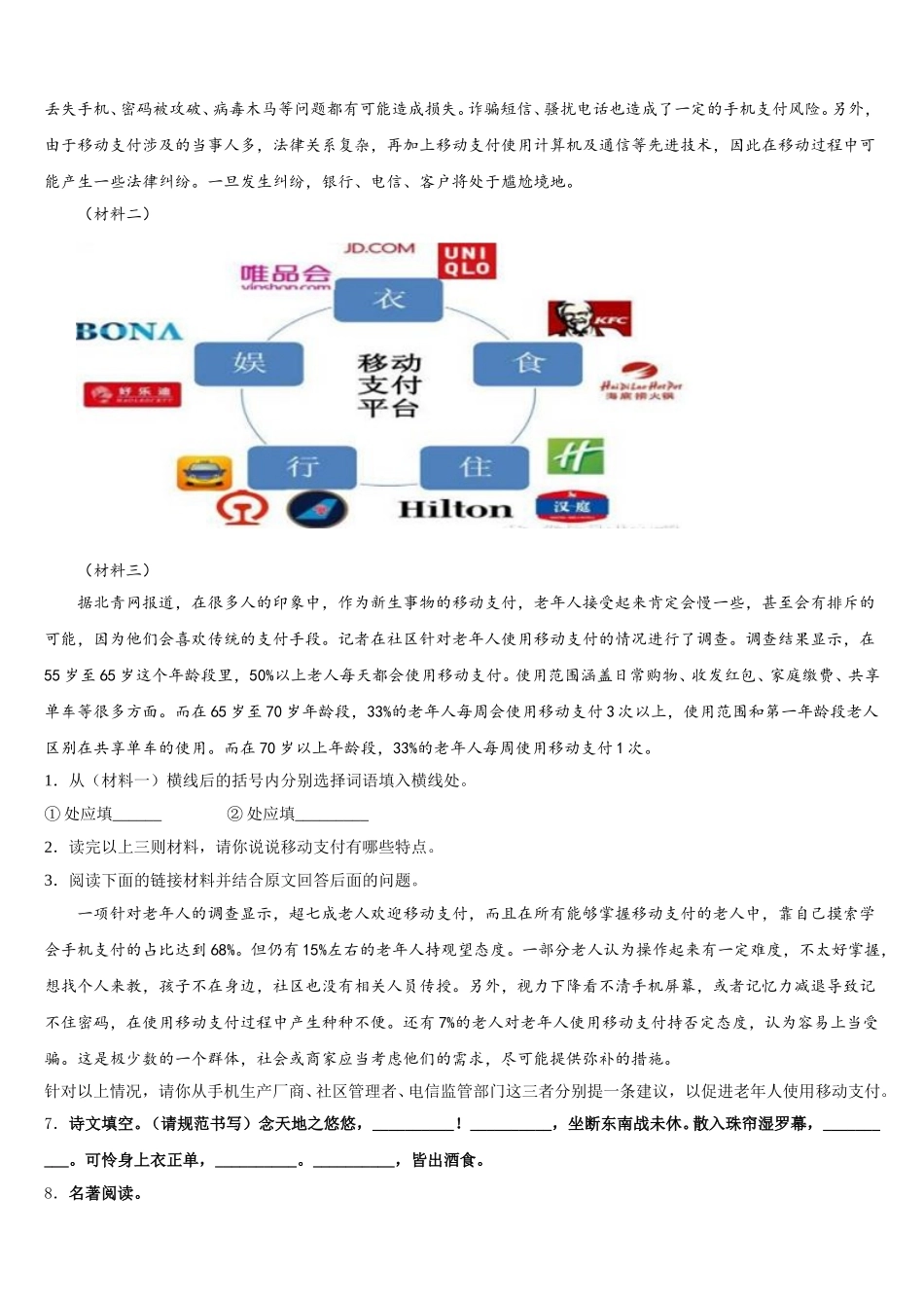 江苏省无锡市江阴市南闸实验校2025-2026学年中考适应性月考卷（二）语文试题含解析_第3页
