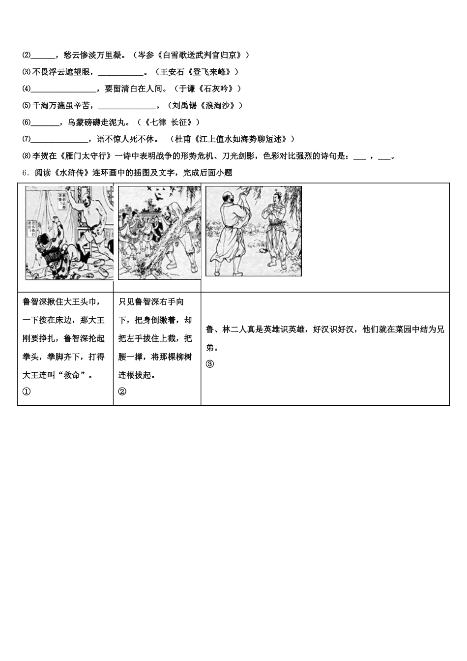 宿迁市重点中学2026届第一次教学质量检测试题语文试题试卷含解析_第2页