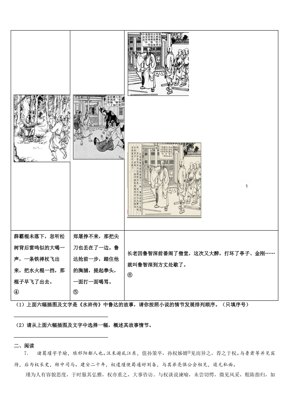 宿迁市重点中学2026届第一次教学质量检测试题语文试题试卷含解析_第3页