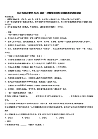 宿迁市重点中学2026届第一次教学质量检测试题语文试题试卷含解析