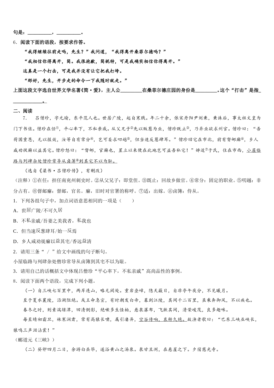江苏省新沂市~度第二期期重点达标名校2026届初三3月总复习质检语文试题含解析_第2页