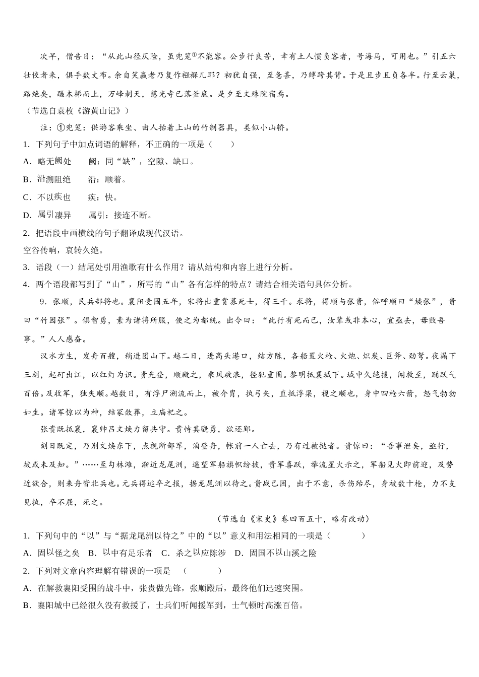 江苏省新沂市~度第二期期重点达标名校2026届初三3月总复习质检语文试题含解析_第3页