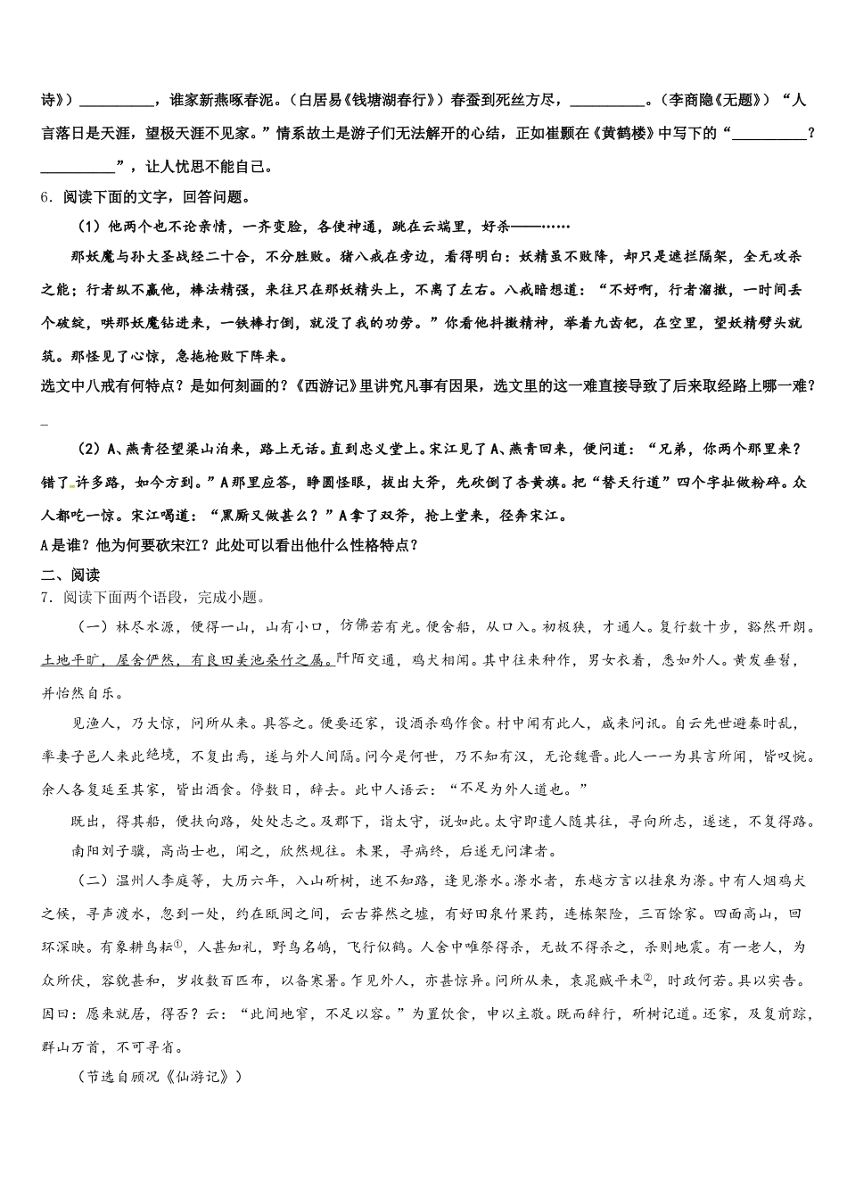2026届江苏省苏州园区星港学校初三下学期第三次月考（期中）语文试题含解析_第2页