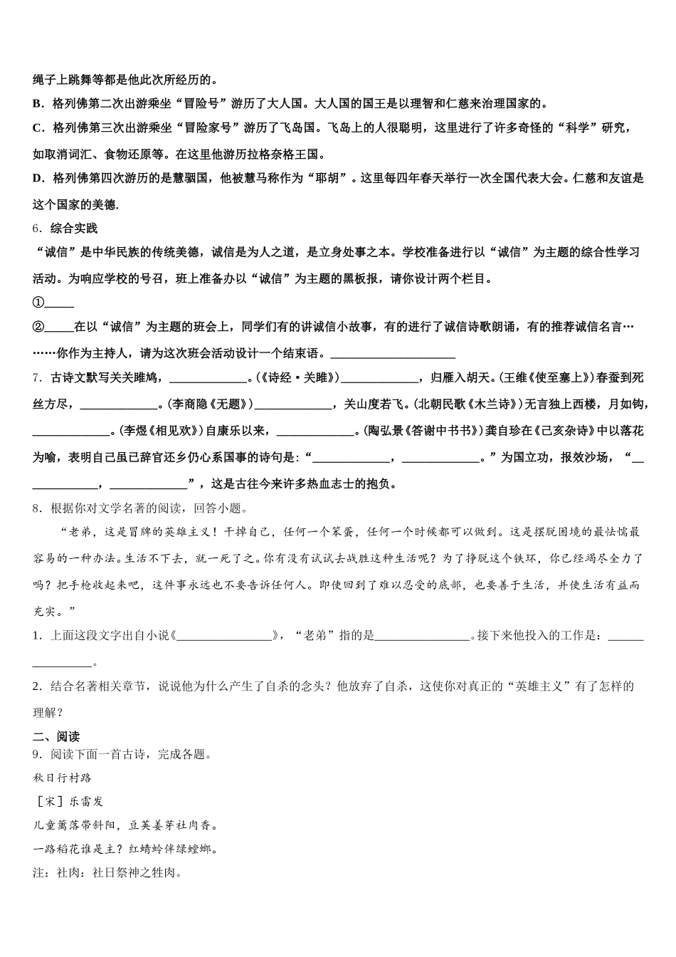 江苏省南京鼓楼区2026届初三下学期语文试题统练二含解析_第2页