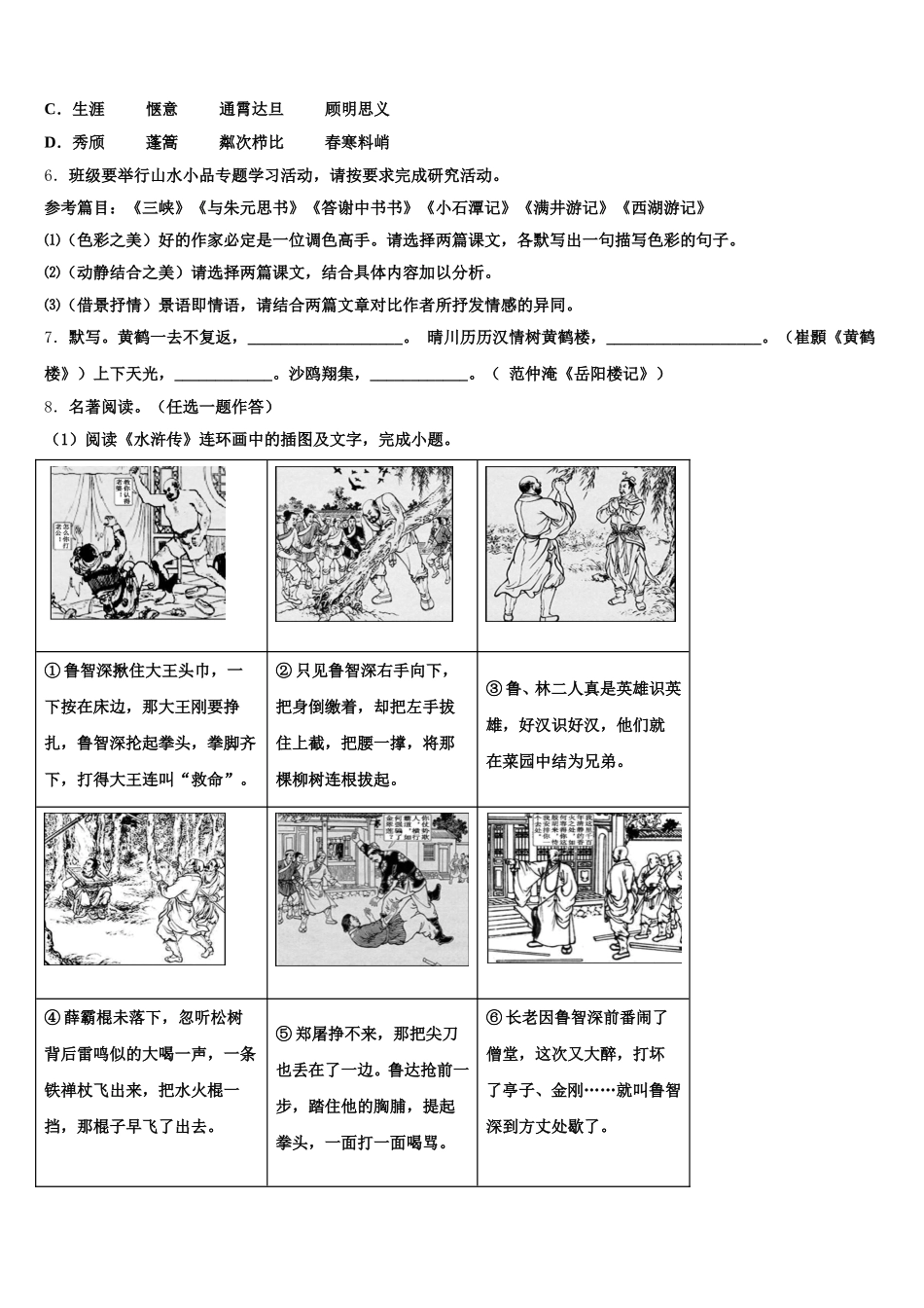 苏州市昆山市市级名校2025-2026学年高中毕业班质量检查（Ⅱ）语文试题含解析_第2页