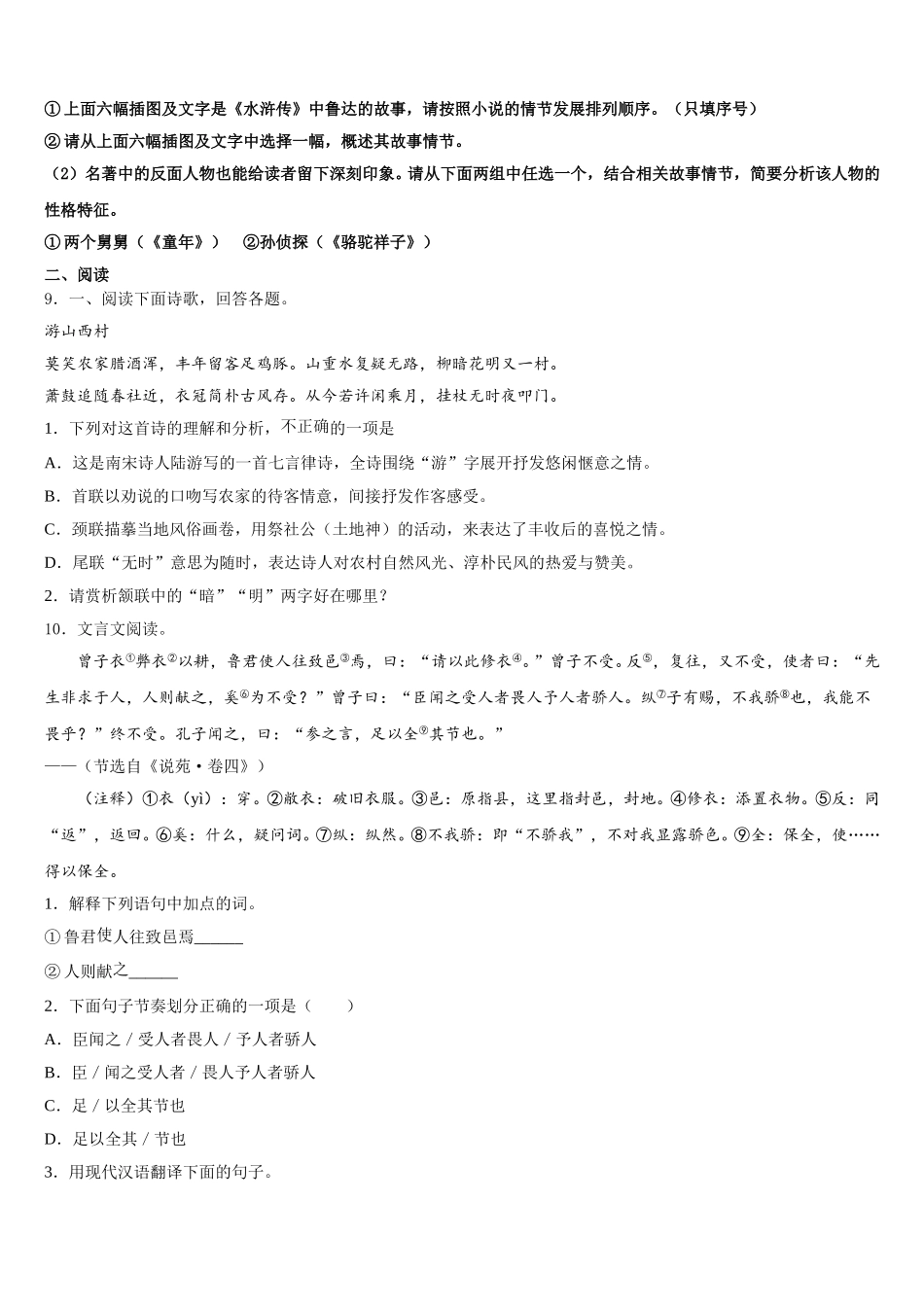 苏州市昆山市市级名校2025-2026学年高中毕业班质量检查（Ⅱ）语文试题含解析_第3页