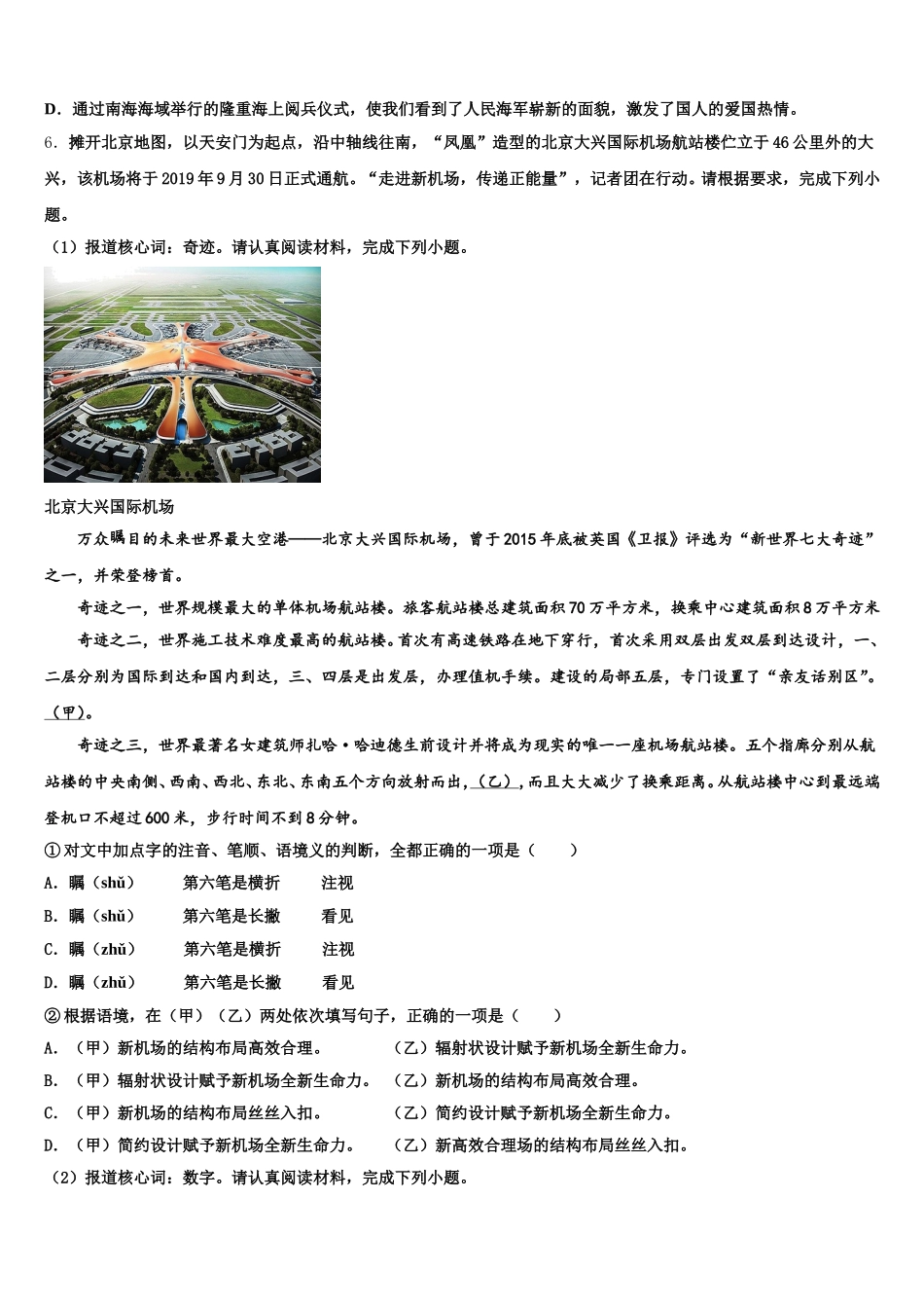 江苏省滨淮2025-2026学年初三下学期期中练习语文试题理试卷含解析_第2页