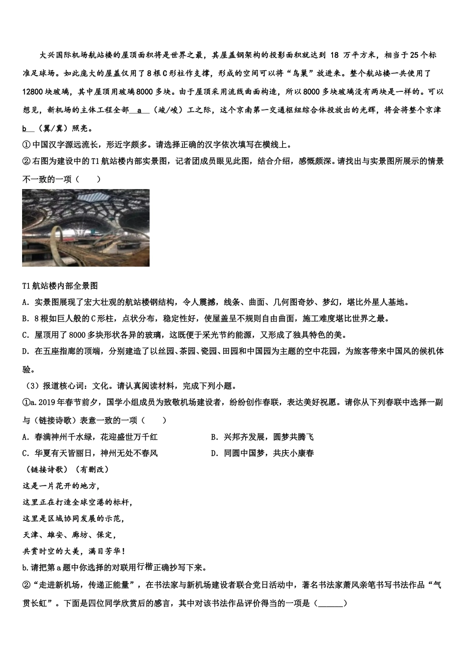 江苏省滨淮2025-2026学年初三下学期期中练习语文试题理试卷含解析_第3页