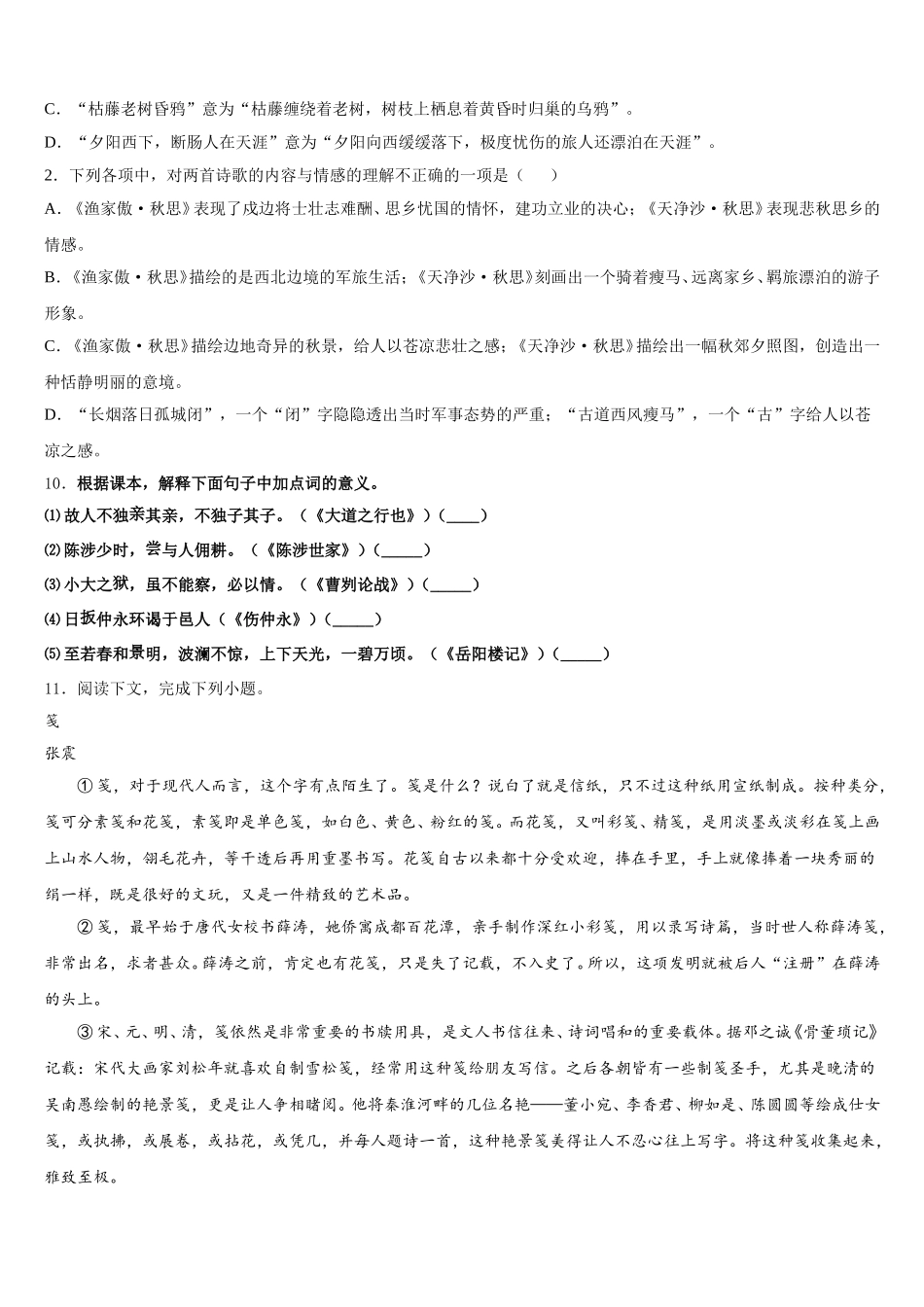 2026年江苏省淮安市洪泽湖初级中学初三第二次质量调查（二模）语文试题试卷含解析_第3页