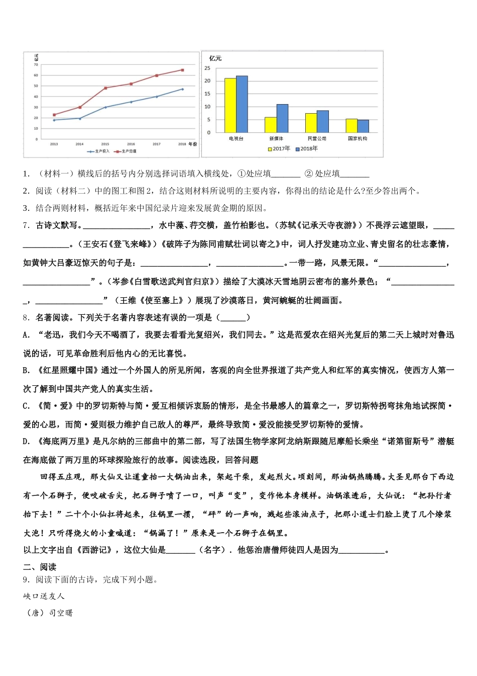 2026年江苏省无锡锡东片重点达标名校初三第二学期第一次四校联考语文试题含解析_第3页