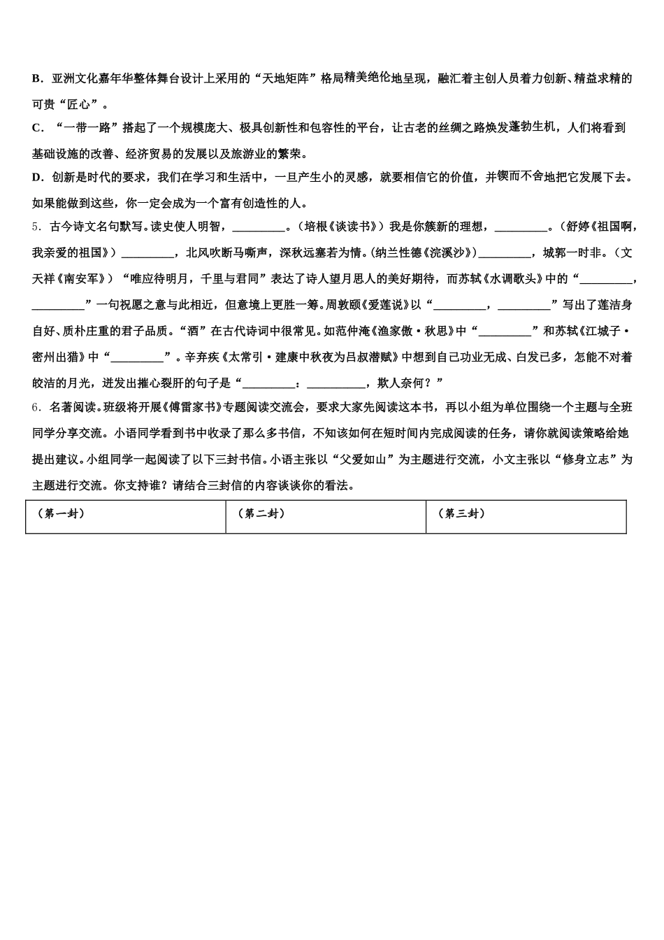 2025-2026学年江苏省金坛区初三3月适应性考试语文试题含解析_第2页