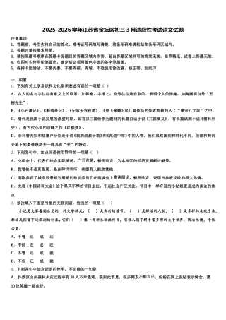 2025-2026学年江苏省金坛区初三3月适应性考试语文试题含解析