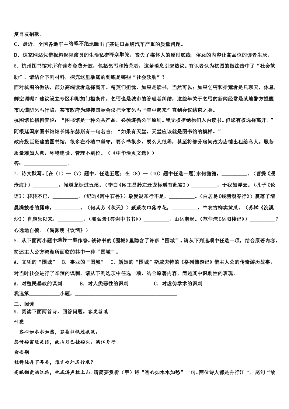 2026年江苏省苏州市昆山市达标名校初三下5月联考语文试题含解析_第2页