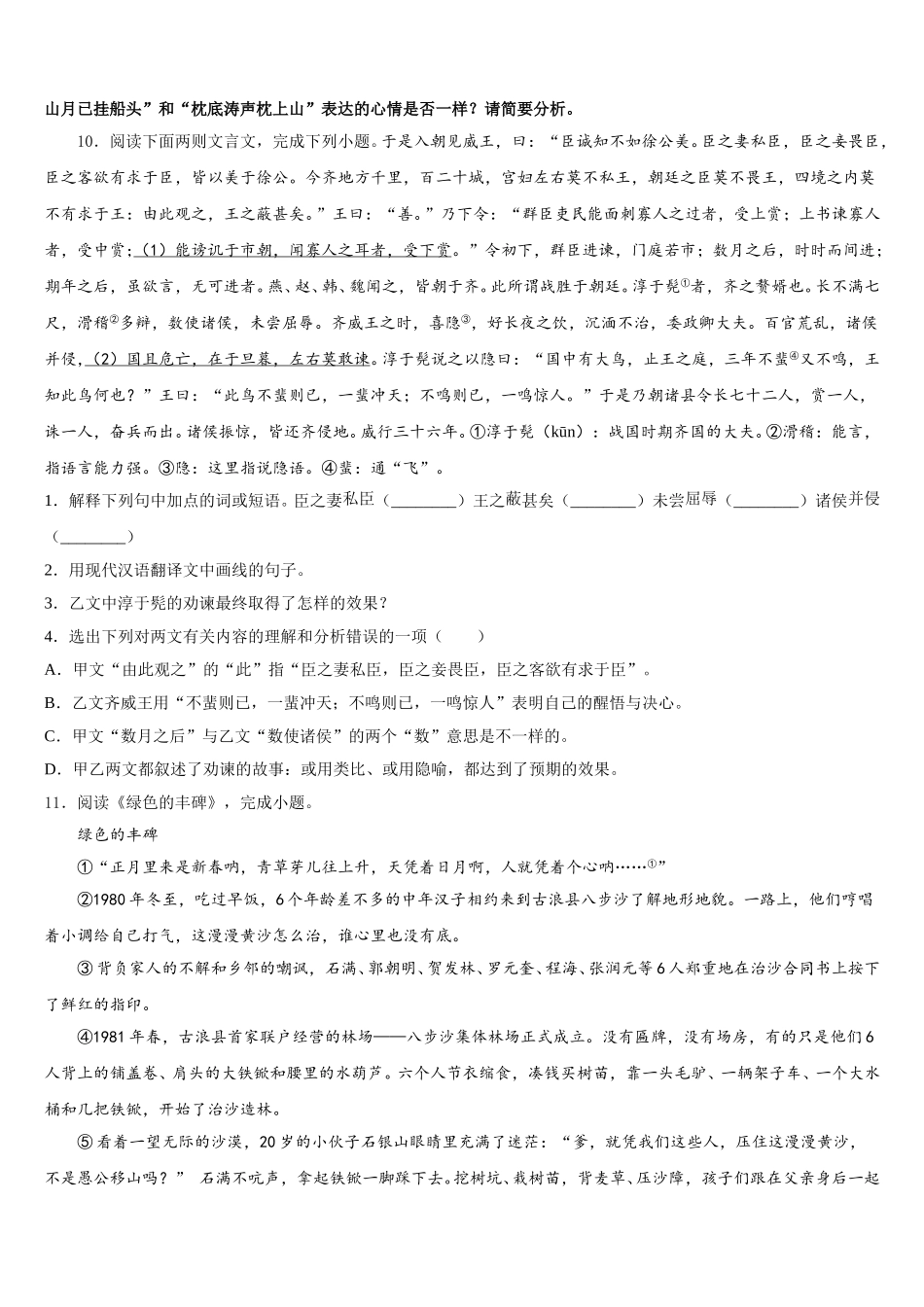 2026年江苏省苏州市昆山市达标名校初三下5月联考语文试题含解析_第3页