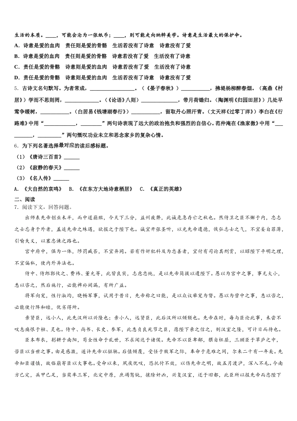 2025-2026学年江苏省南京市建邺区重点中学初三第一次强化训练语文试题含解析_第2页