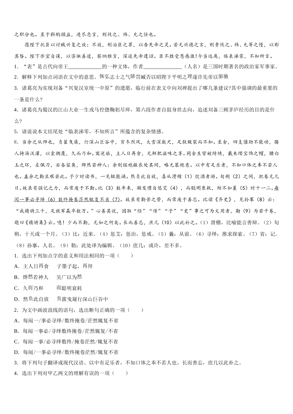 2025-2026学年江苏省南京市建邺区重点中学初三第一次强化训练语文试题含解析_第3页