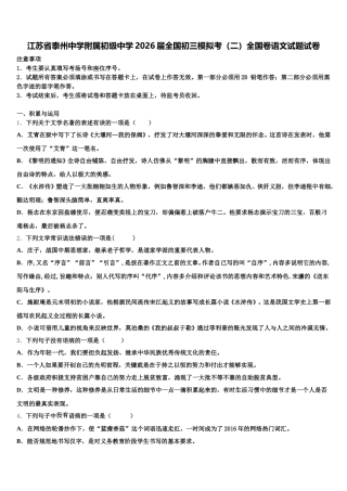 江苏省泰州中学附属初级中学2026届全国初三模拟考（二）全国卷语文试题试卷含解析