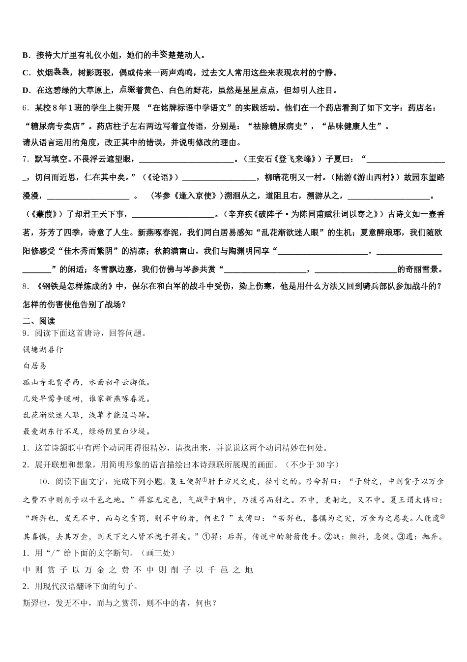 2026届江苏省盐城市响水县重点达标名校中考冲刺（1）语文试题试卷含解析_第2页