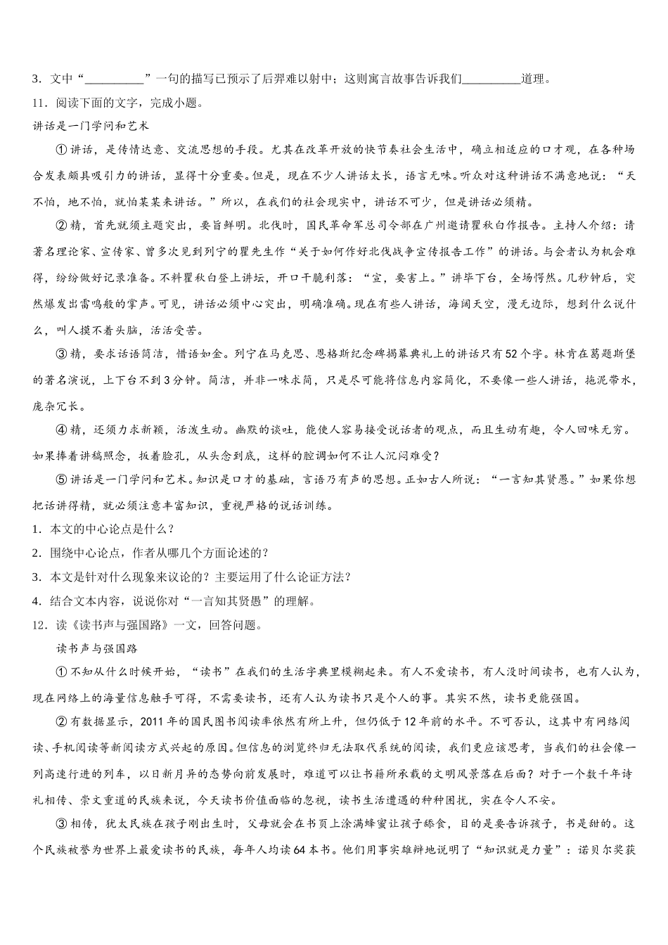 2026届江苏省盐城市响水县重点达标名校中考冲刺（1）语文试题试卷含解析_第3页