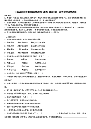 江苏省南京市溧水区达标名校2026届初三第一次大联考语文试题含解析
