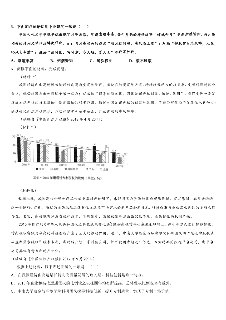 2026届南京栖霞区摄山中学中考测试语文试题试卷含解析_第2页