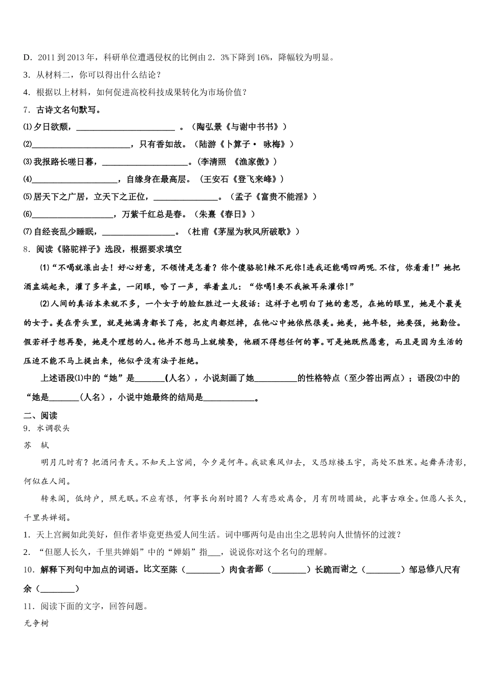 2026届南京栖霞区摄山中学中考测试语文试题试卷含解析_第3页