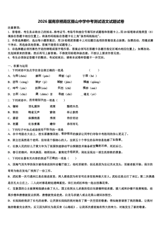 2026届南京栖霞区摄山中学中考测试语文试题试卷含解析