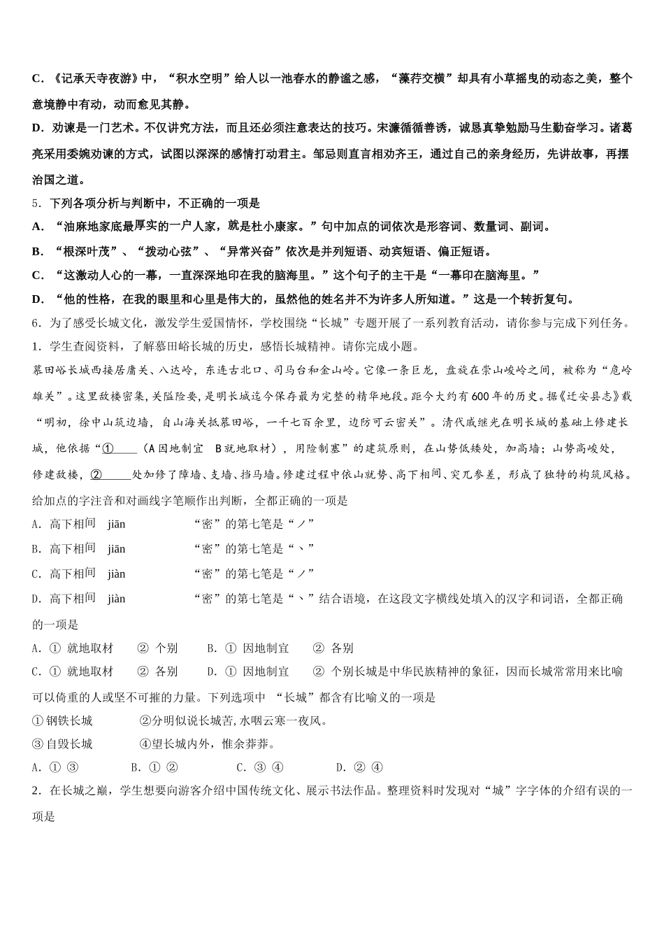 江苏省江阴市青阳中学2025-2026学年初三第六次质量检测试题语文试题含解析_第2页