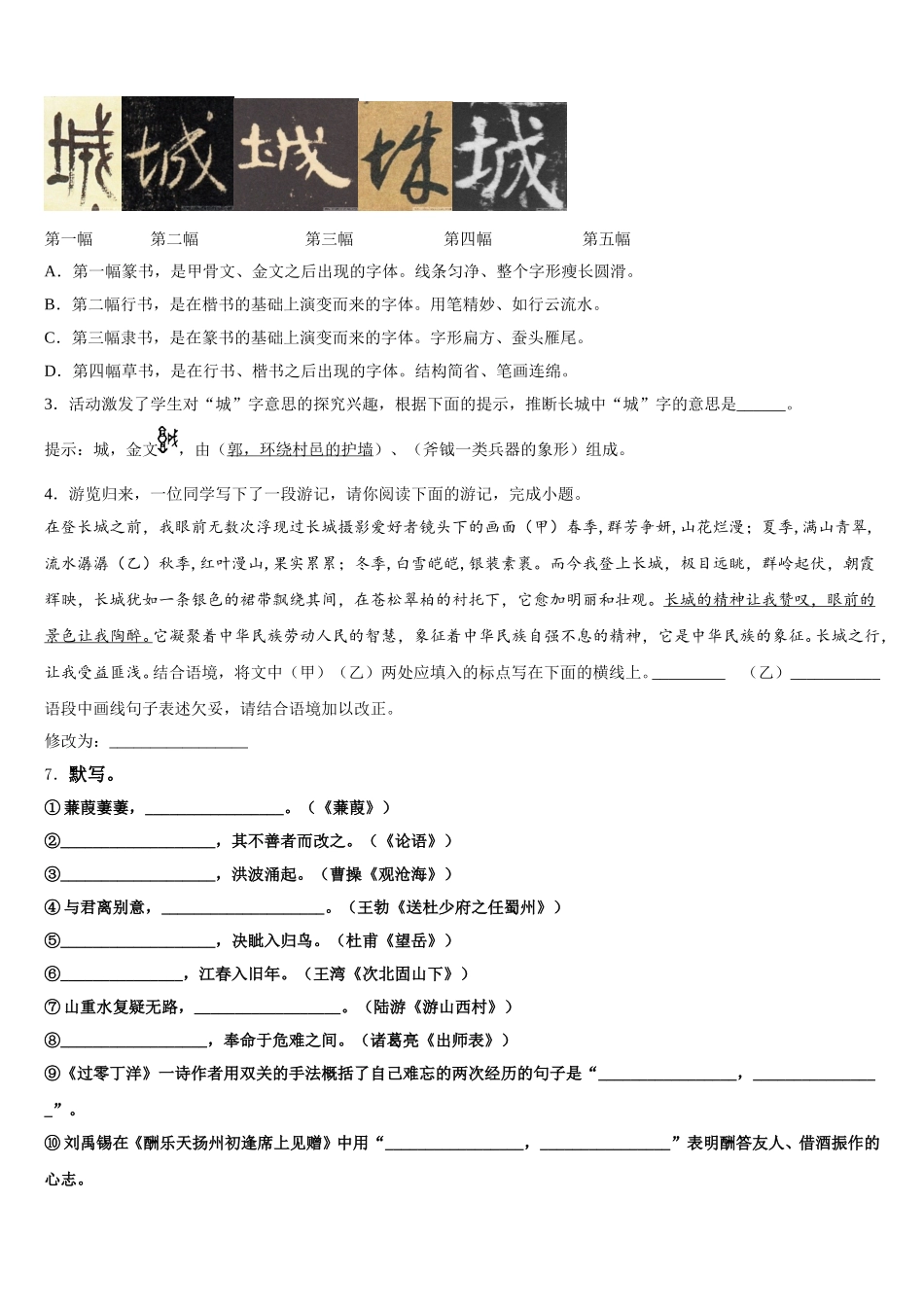江苏省江阴市青阳中学2025-2026学年初三第六次质量检测试题语文试题含解析_第3页