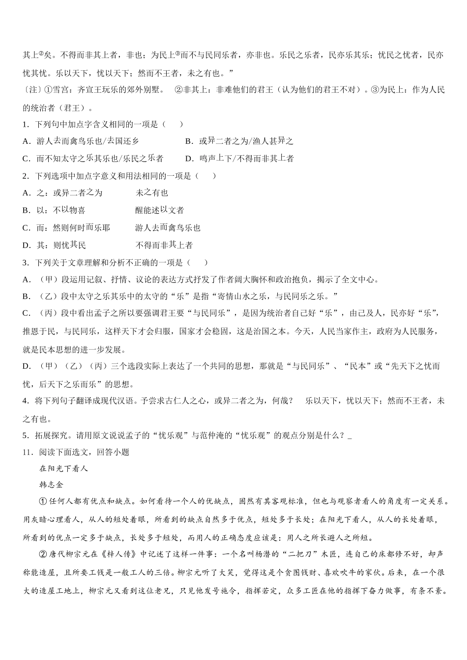 江苏南通市启秀中学2026年初三4月第二次模拟考试语文试题试卷含解析_第3页