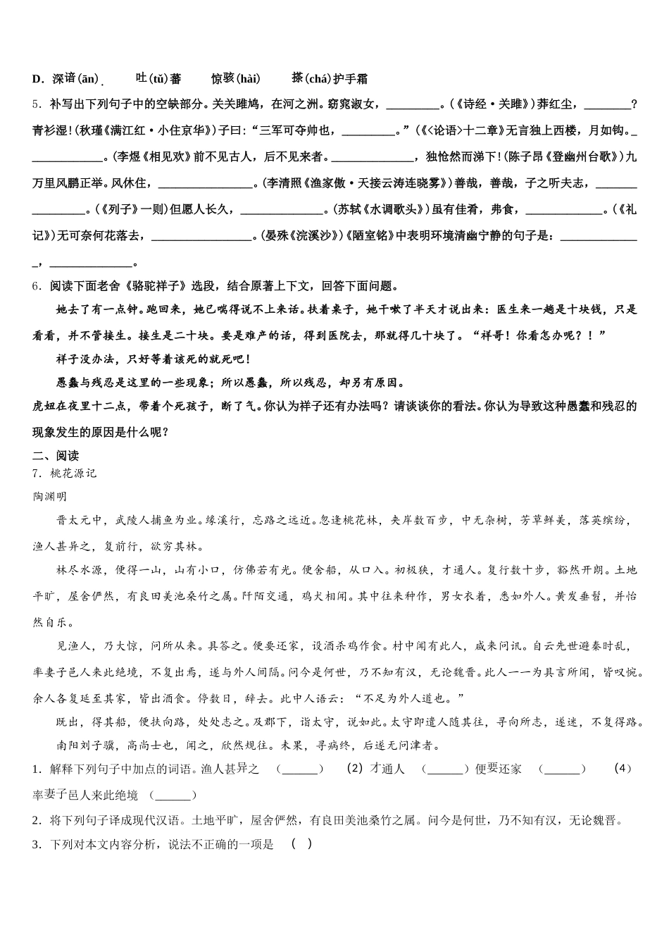 江苏省常州市金坛区七校2026届初三第一次十校联考（语文试题）试题含解析_第2页