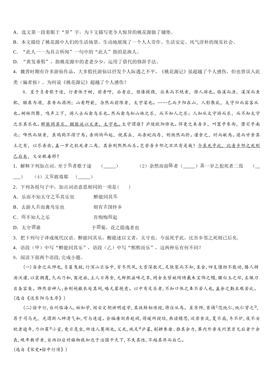 江苏省常州市金坛区七校2026届初三第一次十校联考（语文试题）试题含解析_第3页