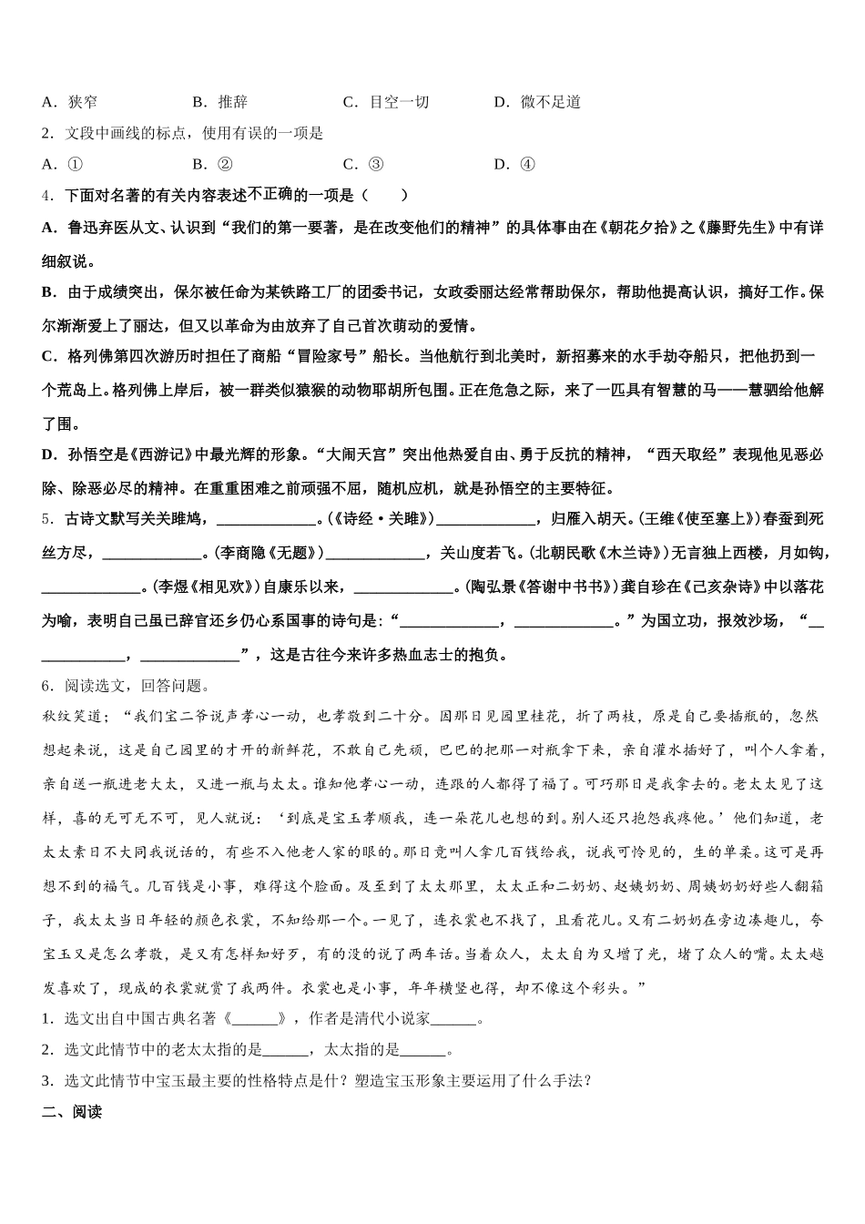 2026年江苏省南京外国语校初三下学期期末考试语文试题（文，A卷）含解析_第2页