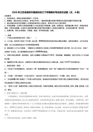 2026年江苏省南京外国语校初三下学期期末考试语文试题（文，A卷）含解析