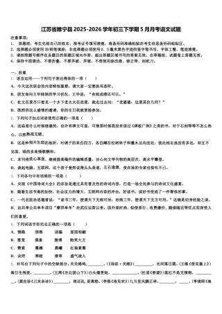 江苏省睢宁县2025-2026学年初三下学期5月月考语文试题含解析