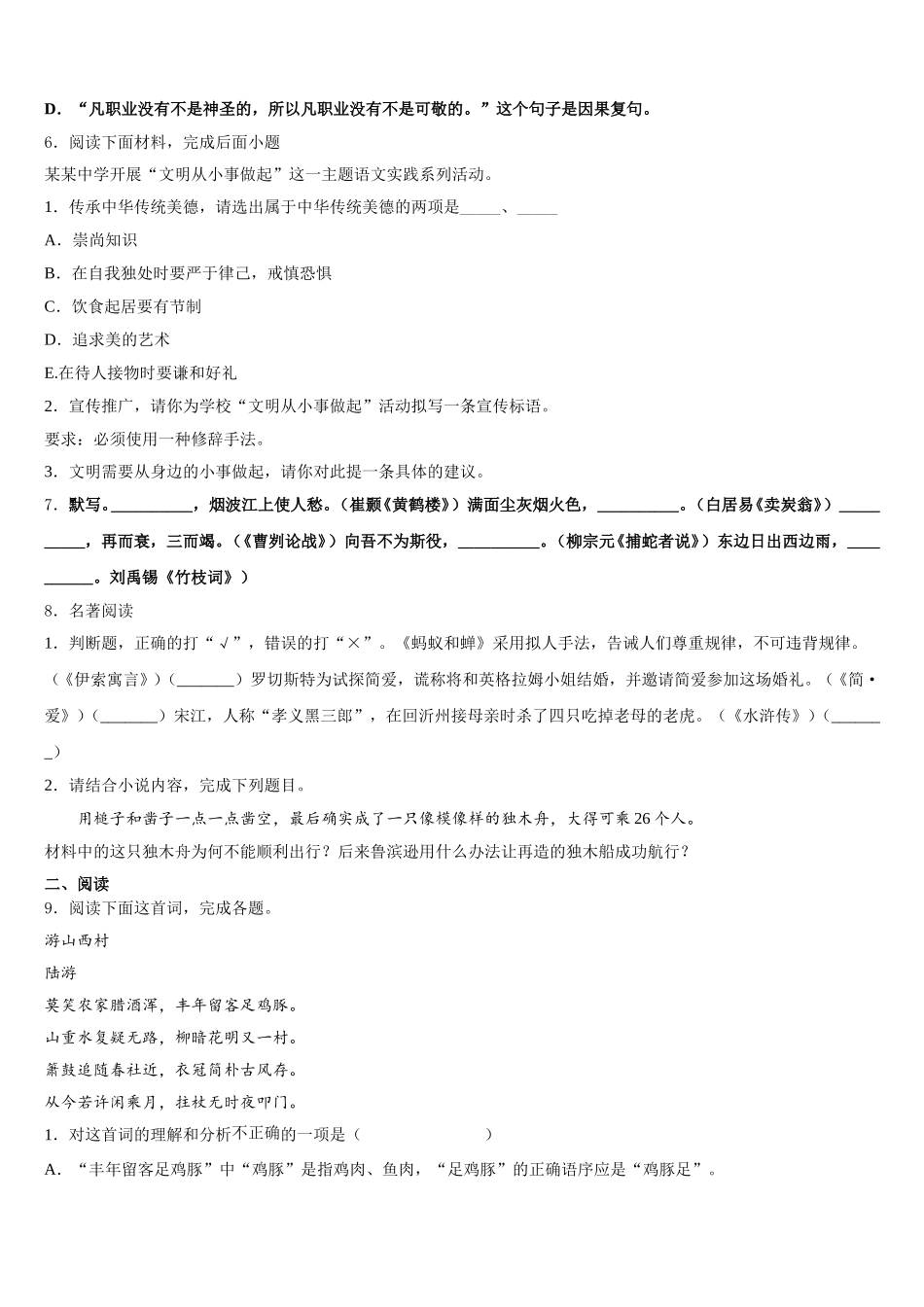 江苏省重点达标名校2026届初三下学期4月中考模拟测试语文试题含解析_第2页