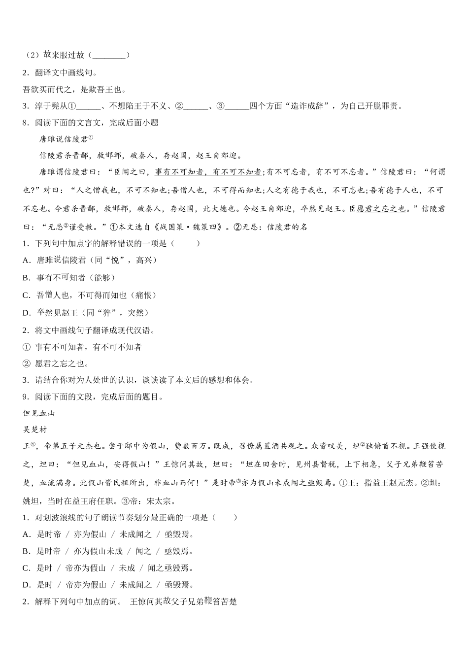 江苏省连云港市沙河中学2026届初三语文试题精选仿真模拟卷含解析_第3页