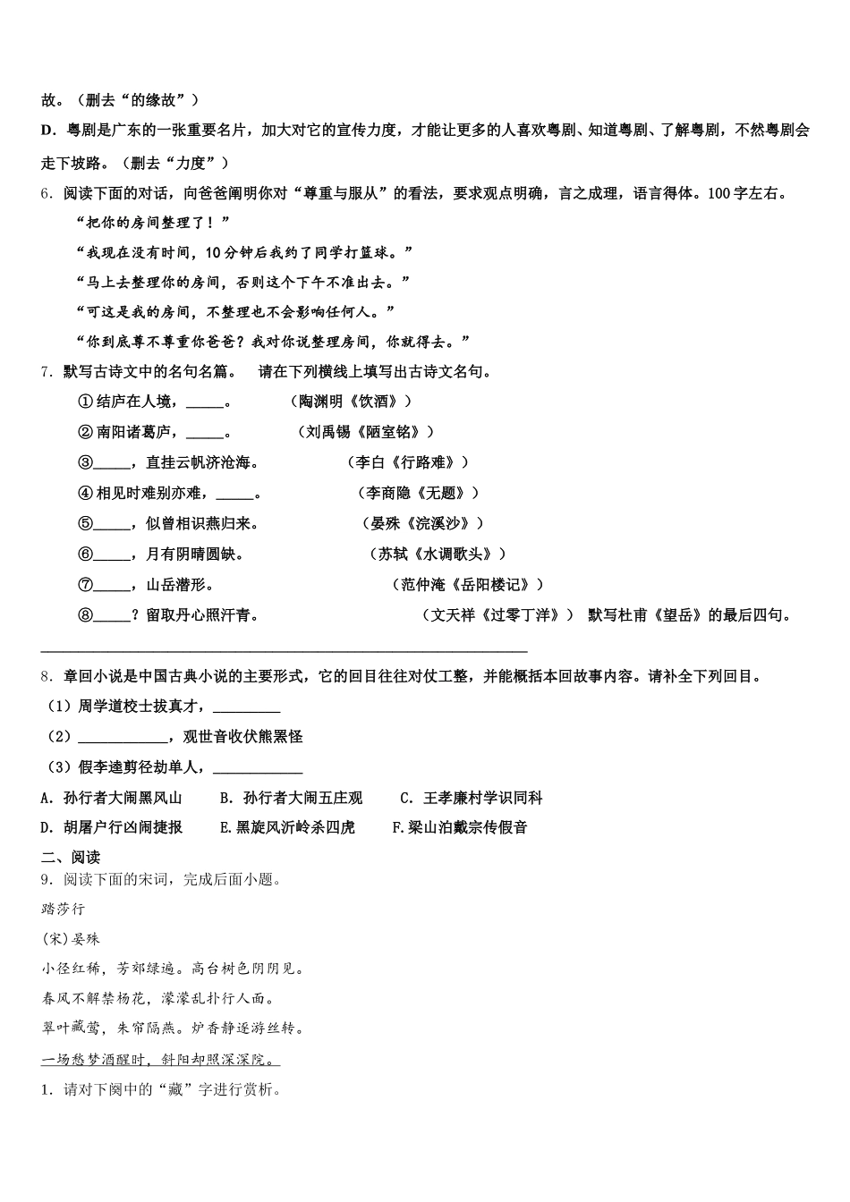 江苏省江阴市长寿中学2026届初三年级下学期第一次诊断考试语文试题含解析_第2页
