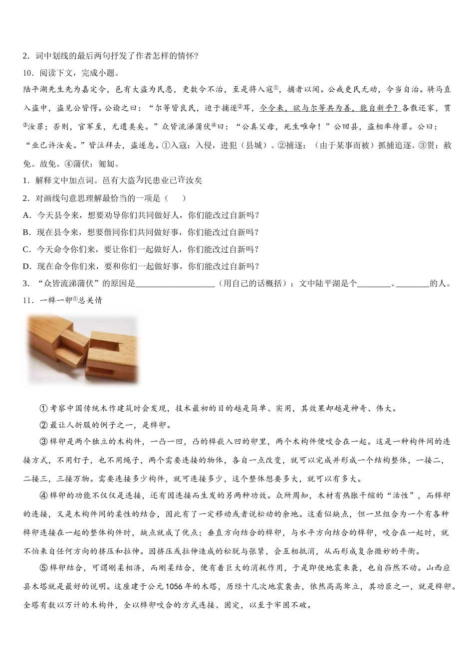 江苏省江阴市长寿中学2026届初三年级下学期第一次诊断考试语文试题含解析_第3页