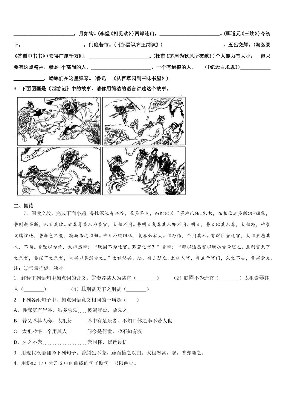 昆山市重点中学2025-2026学年初三元月调研测试语文试题试卷含解析_第2页