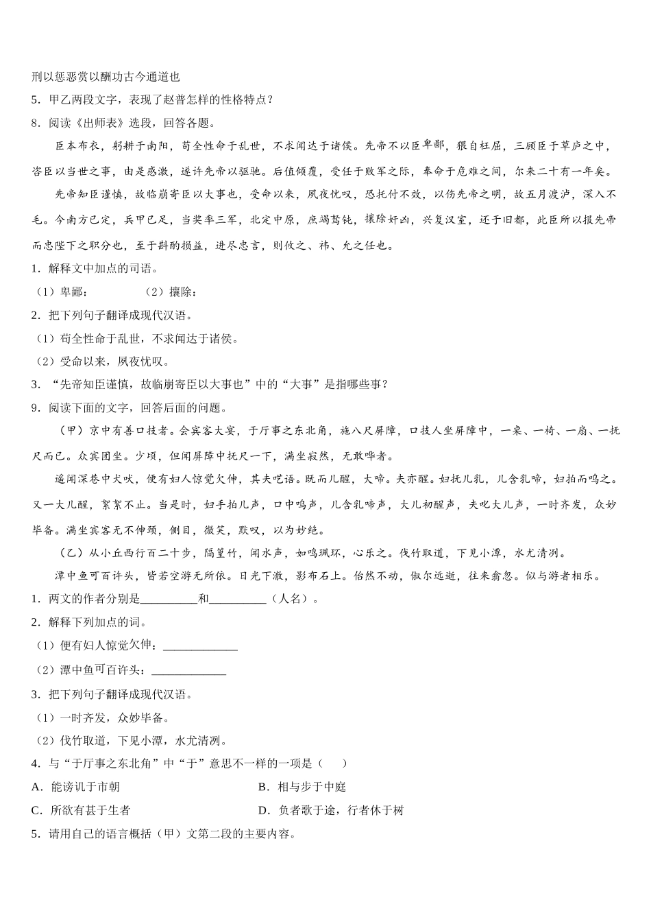 昆山市重点中学2025-2026学年初三元月调研测试语文试题试卷含解析_第3页