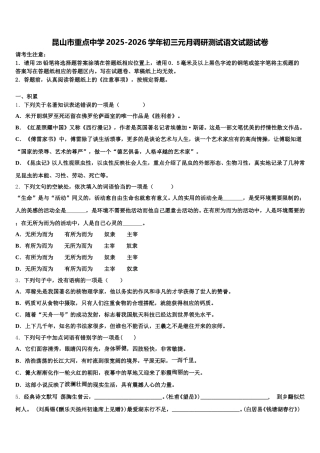 昆山市重点中学2025-2026学年初三元月调研测试语文试题试卷含解析