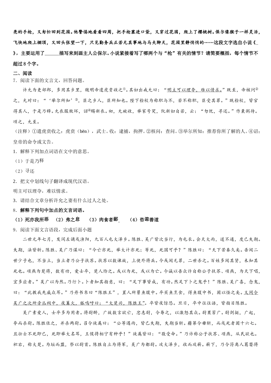 2025-2026学年江苏沭阳如东实验学校下学期初三语文试题期中测试卷含解析_第2页