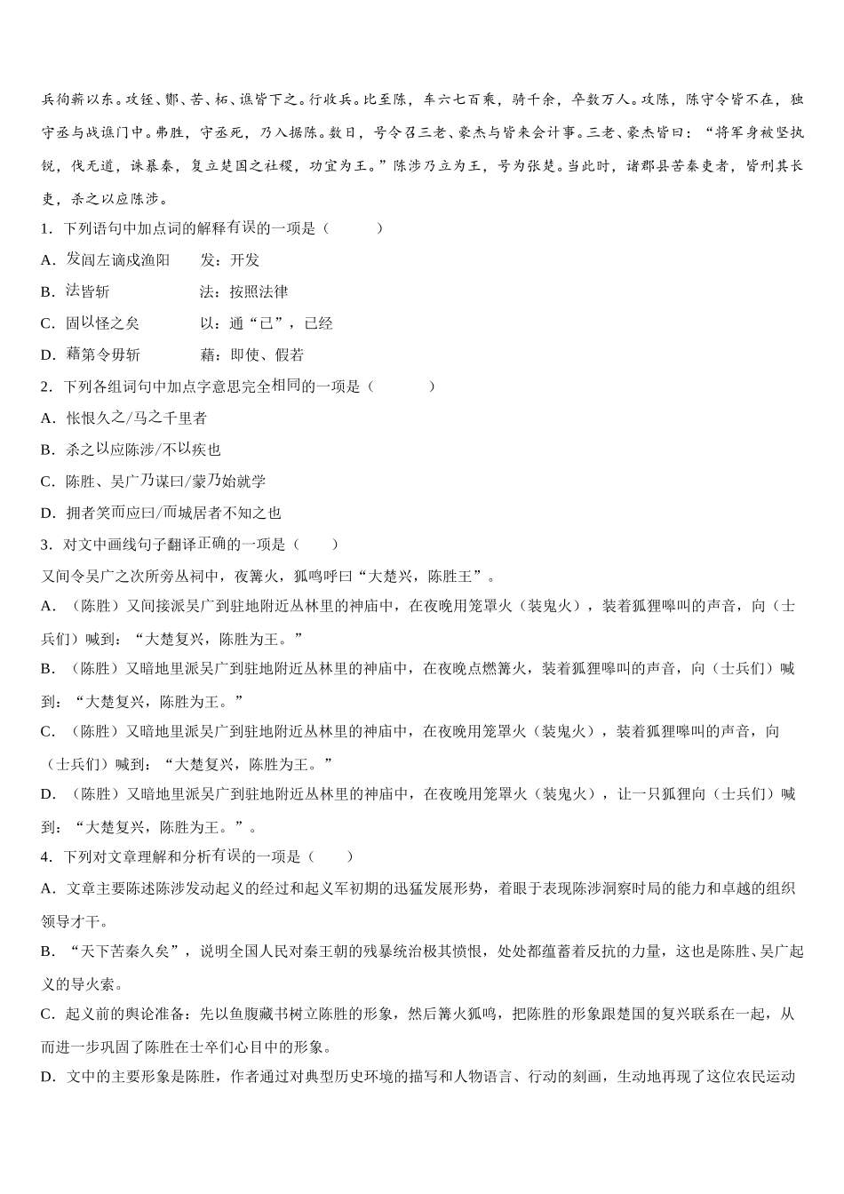 2025-2026学年江苏沭阳如东实验学校下学期初三语文试题期中测试卷含解析_第3页