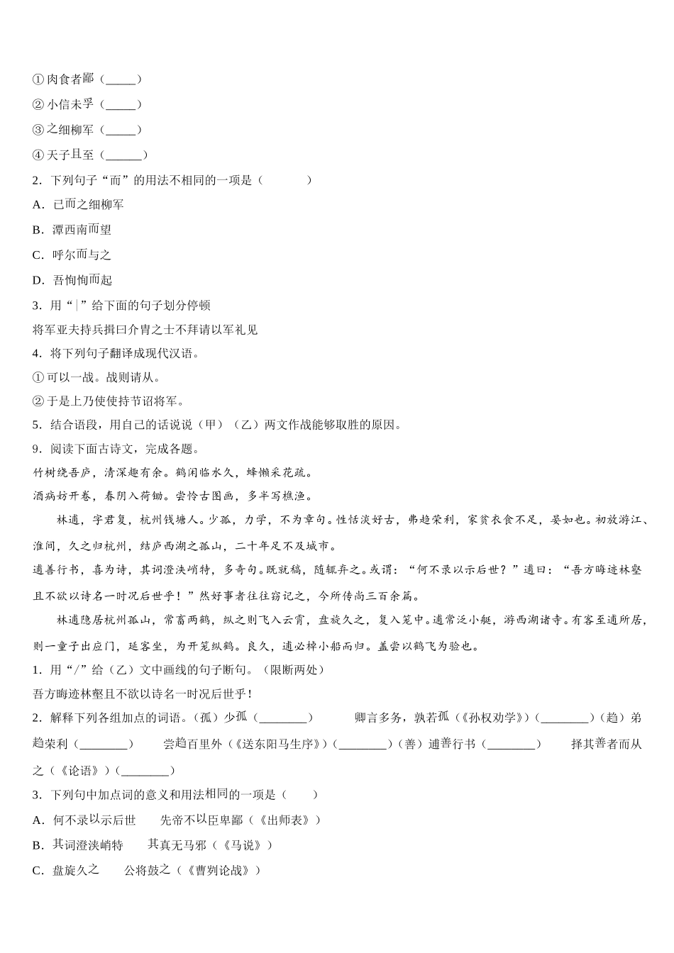 2026年江苏省常州市前黄实验中学第二学期初三语文试题统练一试题含解析_第3页